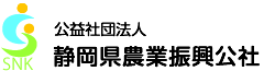 【農地中間管理機構】静岡県農業振興公社