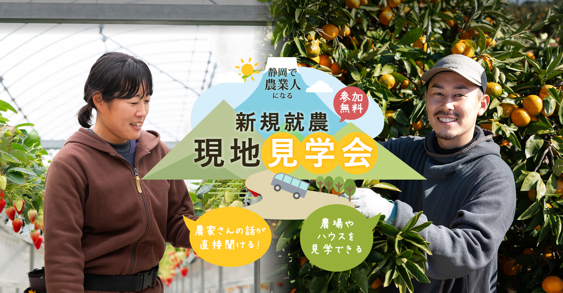 新規就農現地見学会