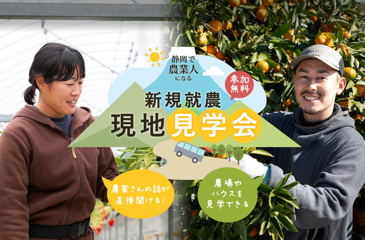 新規就農現地見学会