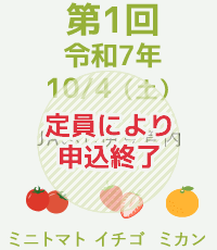 第1回令和7年10/4(土)