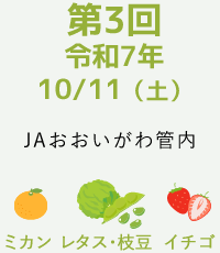 第3回令和7年10/11(土)