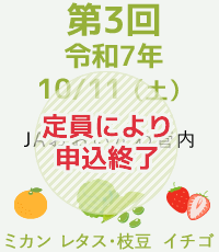 第3回令和7年10/11(土)