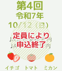 第4回令和7年10/12(日)