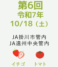 第6回令和7年10/18(土)