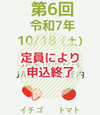 第6回令和7年10/18(土)